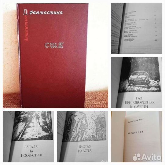 Детективы и фантастика