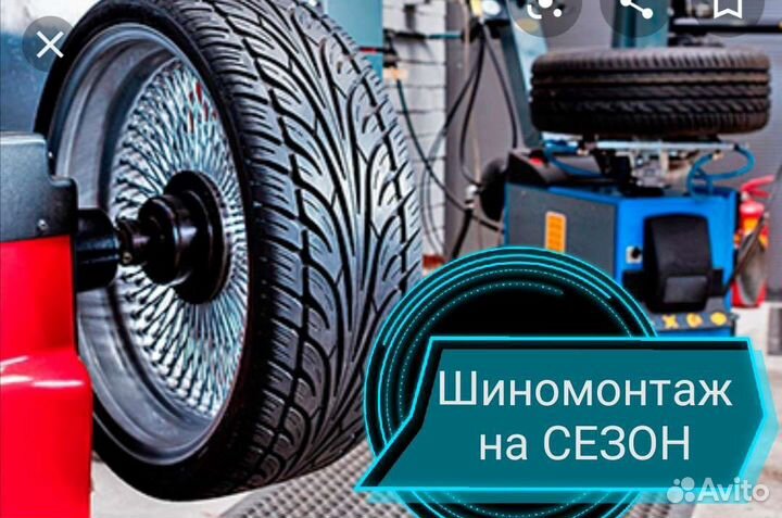 Шиномонтажник