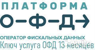 Код активации платформы офд (эвотор) 13 месяцев