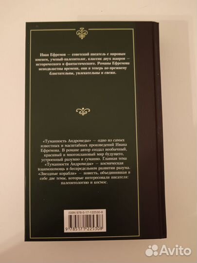 Книга туманность Андромеды