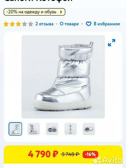 Сапоги Котофей