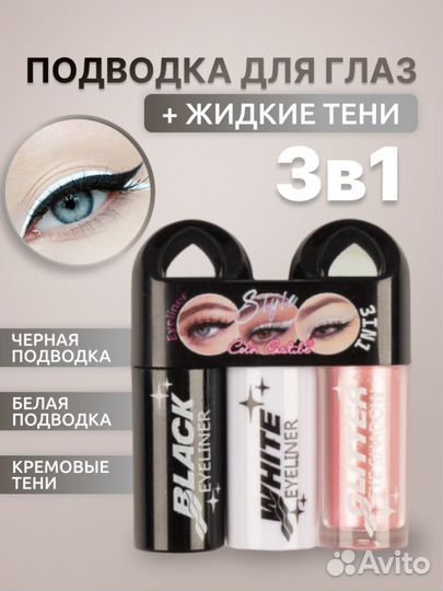 Тени глиттеры подводки