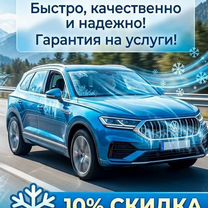 Заправка кондиционера, Воскресенск