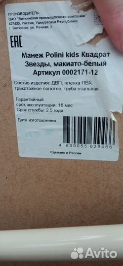 Манеж детский