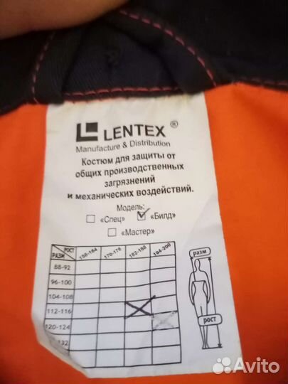 Костюм рабочий