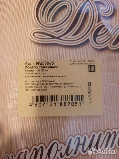 Детское одеяло новое