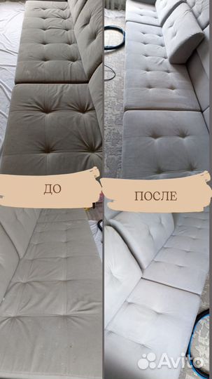 Химчистка мебели