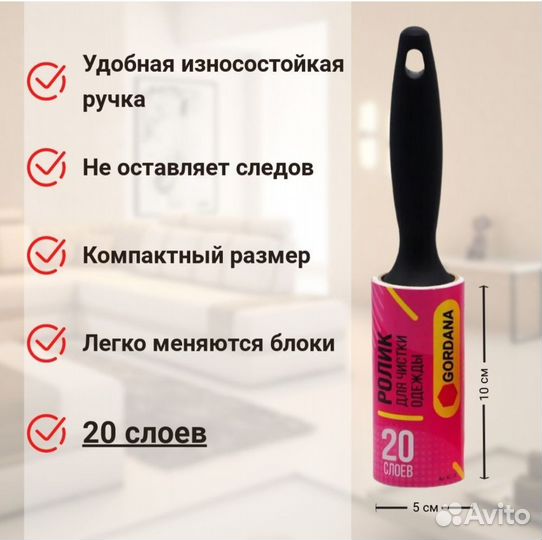 Ролик для чистки одежды gordana 8 блоков, 20 л