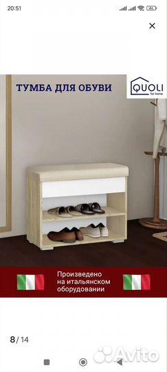 Тумба для обуви с сиденьем