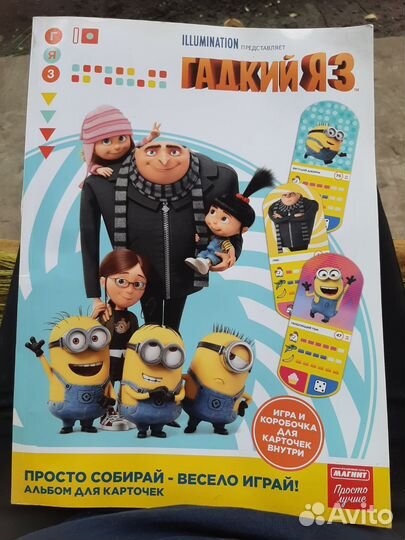 Альбом гадкий Я 3