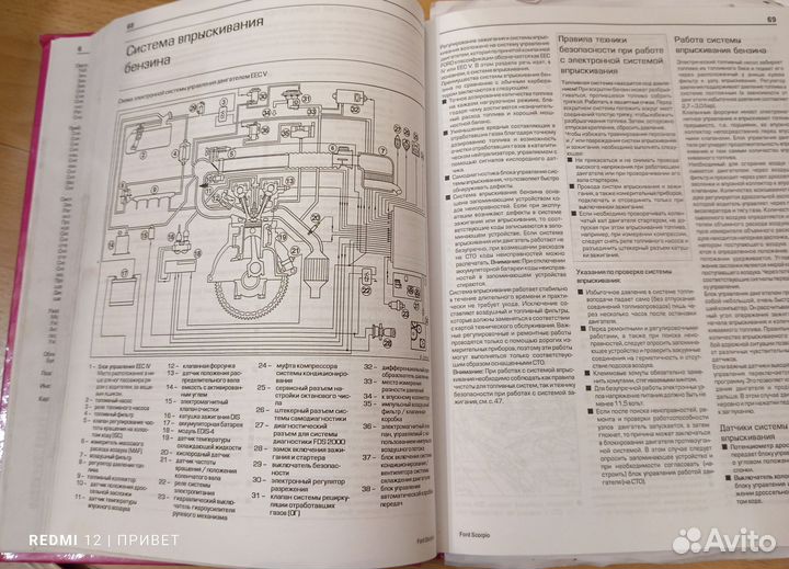 Книга. Ремонт и техобслуживание Ford scorpio