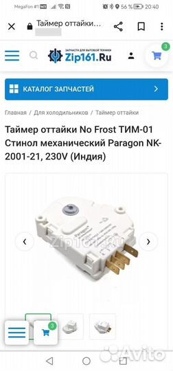 Таймер оттайки no frost