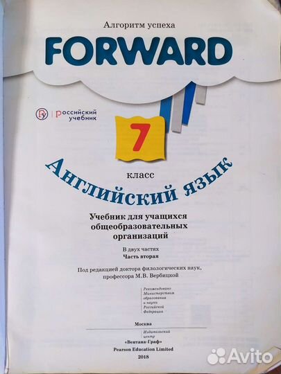 Английский язык 7 класс