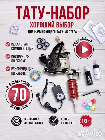 Машинка для тату