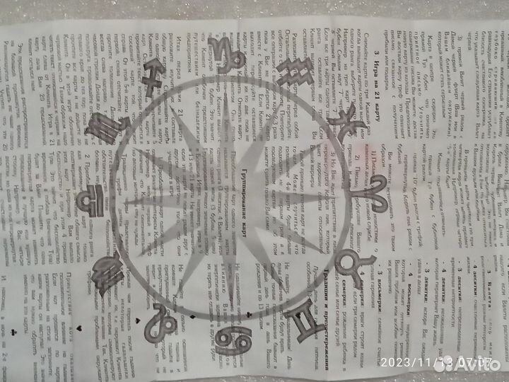 Карты гадальные по литиции