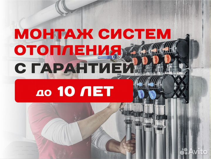 Монтаж отопления в доме с гарантией