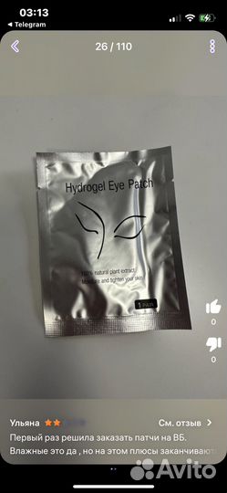 Патчи для наращивания ресниц