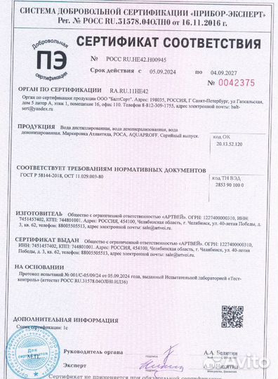 Вода дистиллированная