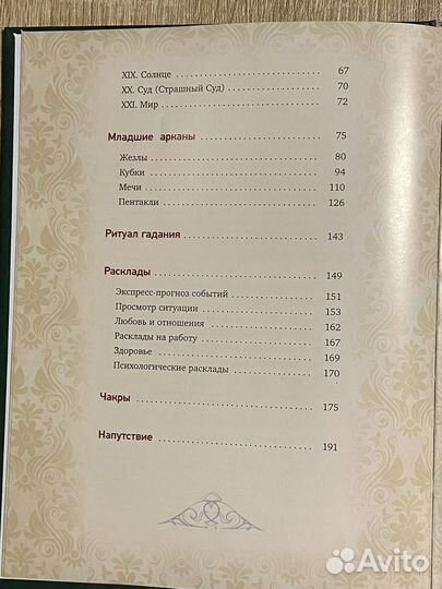 Таро - книги, карты