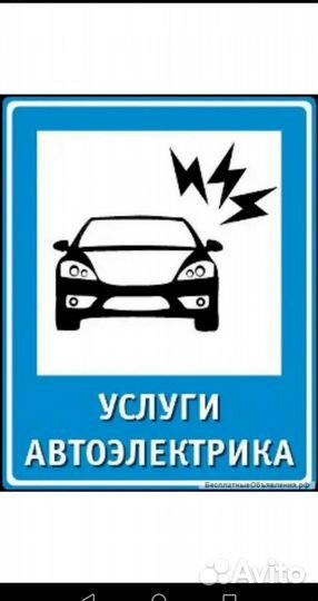 Автоэлектрик, ремонт двигателей