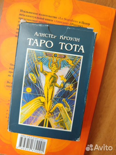 Коллекционный набор карты Тота и книга Ключей