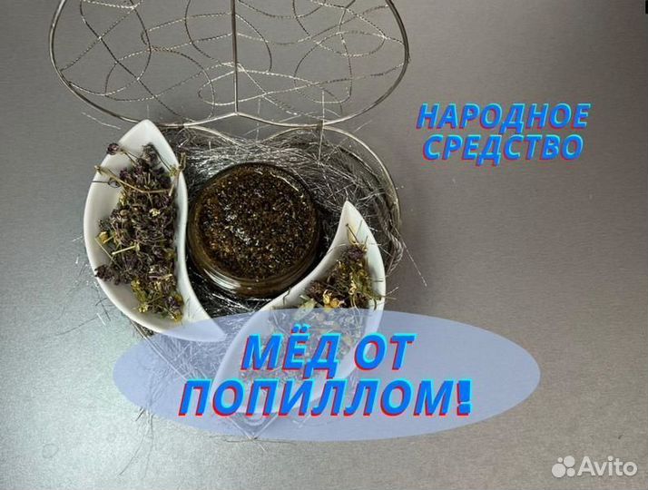 Удаление папиллом / мёд от папиллом