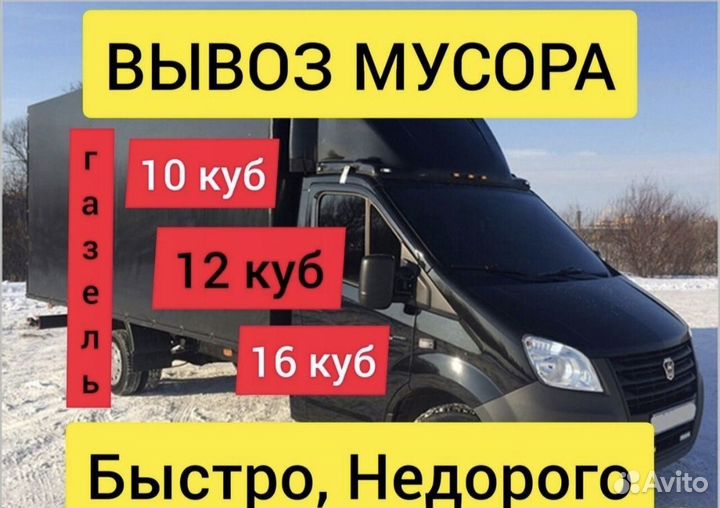 Вывоз мусора