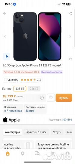 iPhone 13, 128 ГБ