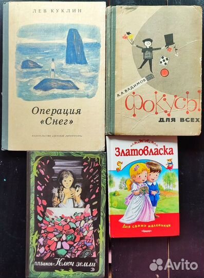Детские советские книги