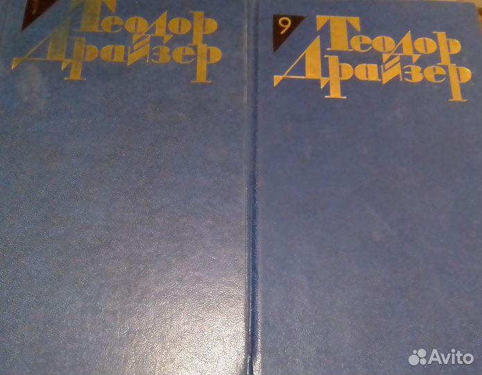 Теодор Драйзер, 11 книг