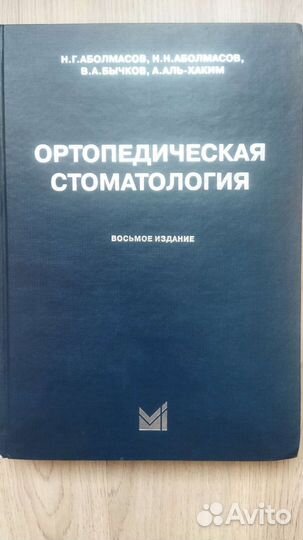 Учебная литература по стоматологии