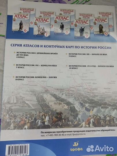 Контурные карты и Атлас по истории России 8 класс