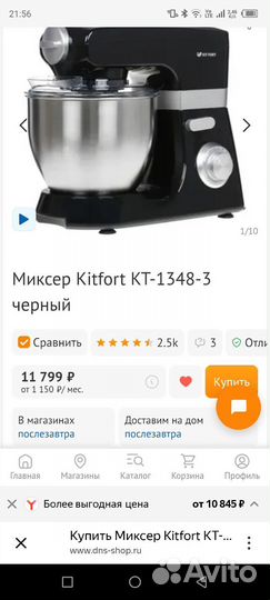 Миксер кухонный планетарный