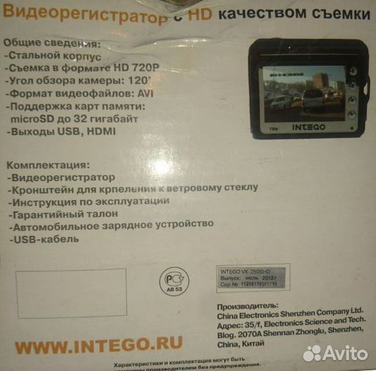 Видеорегистратор intego VX-250SHD