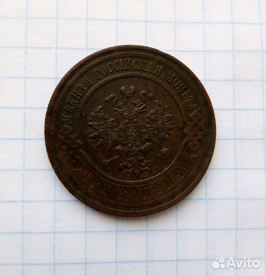 Монеты царской россии