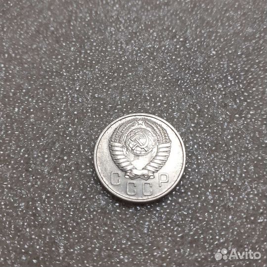 15 копеек 1957,57,56,55,1954 годов