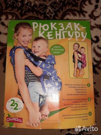 Рюкзак Кенгуру слинг