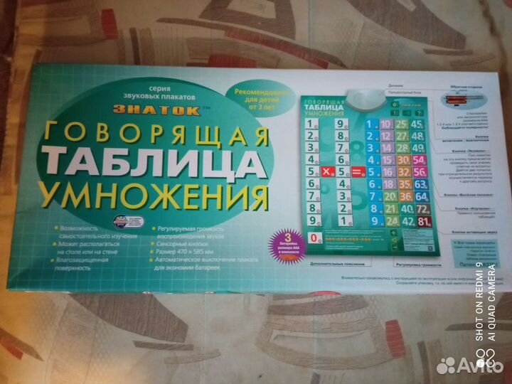 Говорящая таблица умножения на батарейках