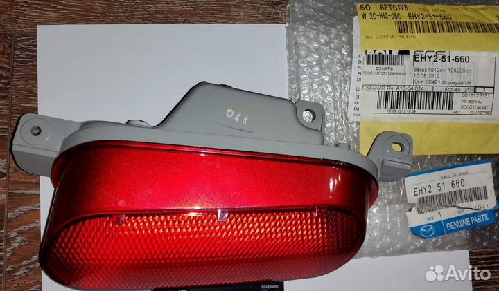 Фонарь противотуманный Mazda CX7