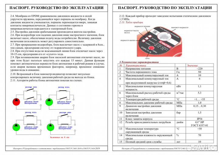 Автоматика для насоса Valtec vt.epc.11.06