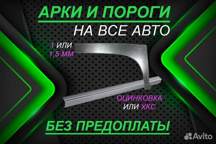Ремонтные пороги Mercedes-Benz Vito W638