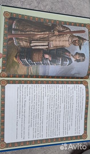 Книга сказки и легенды народов России