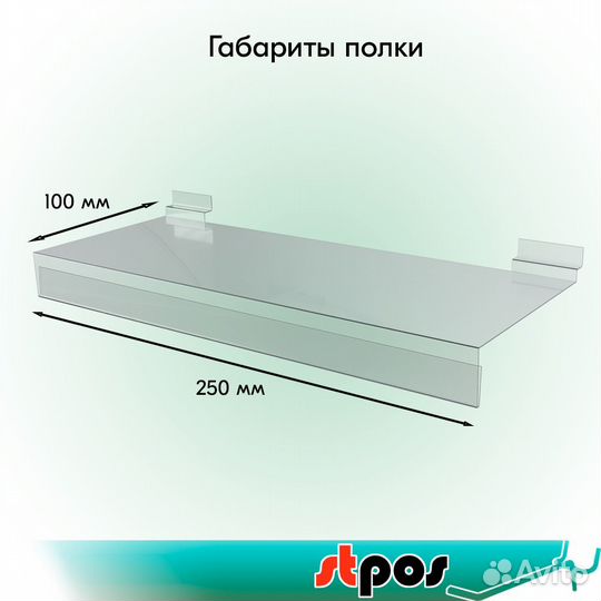 Полка пластиковая в экономпанель с Ц/Д, прозр. 5шт