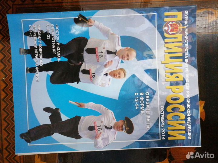 Журналы Полиция России 2014г