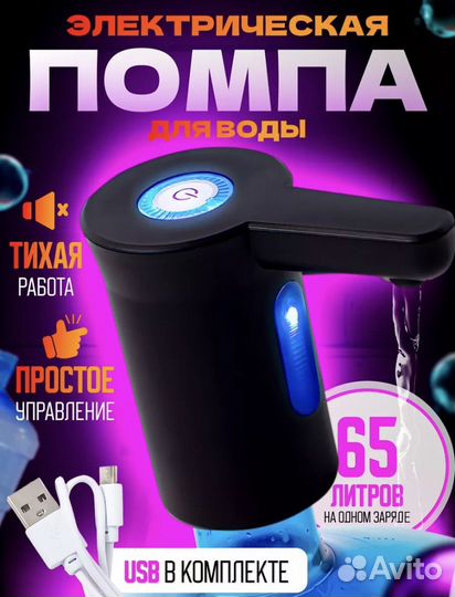 Новая электрическая помпа для воды