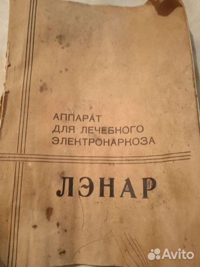 Аппарат лэнар