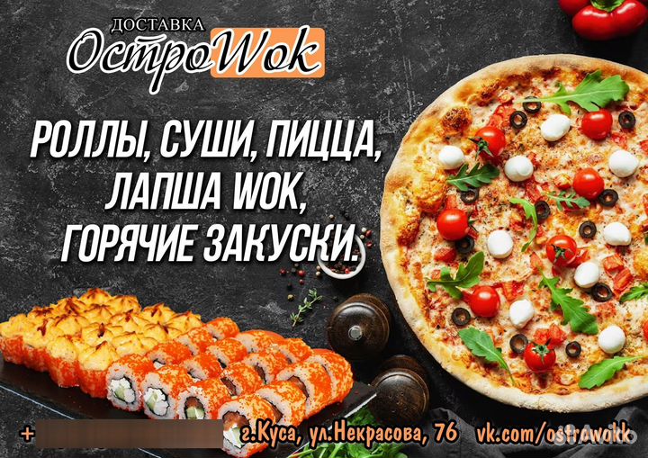 Повар сушист