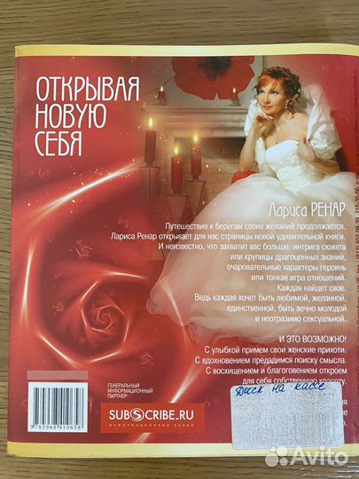 Книга Лариса Ренар открывая новую себя