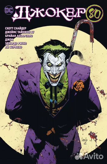 Комиксы Joker Джокер