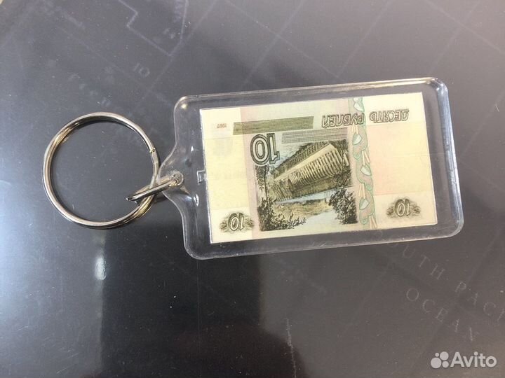 Брелок купюра 10